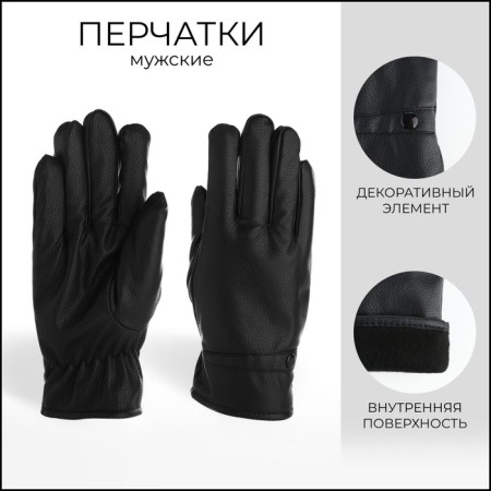 Gloves are male, dimensionless, without insulation, black color