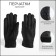 Gloves are male, dimensionless, without insulation, black color