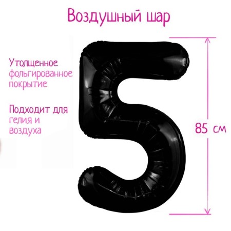 Foil ball 40 "Number" 5 ", Black Slim color