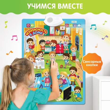 Training poster "Security in the house"-1