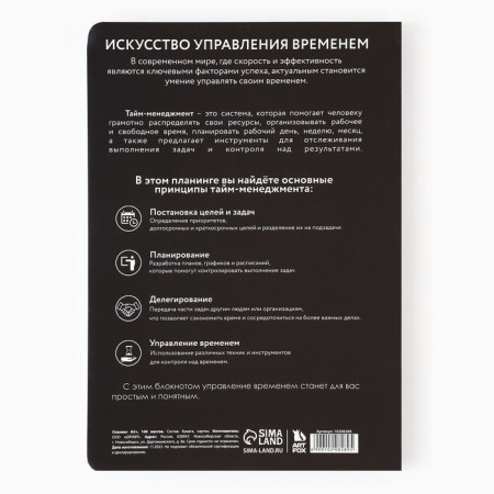 Planing time management A5+, software, UV-LK 100 L "Black"-4