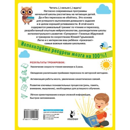 Learning to read and retell quickly. Abdulova G., Guryanova Yu.-1