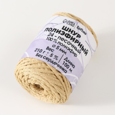 Polyester cord without a core 5 mm 100m/210g (+/- 5%) Sand-24-1