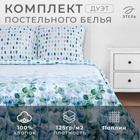 Bed linen "Ethel" duet Eucalyptus 143x215 cm - 2 pcs, 220x240 cm, 70x70 cm - 2 pcs-11
