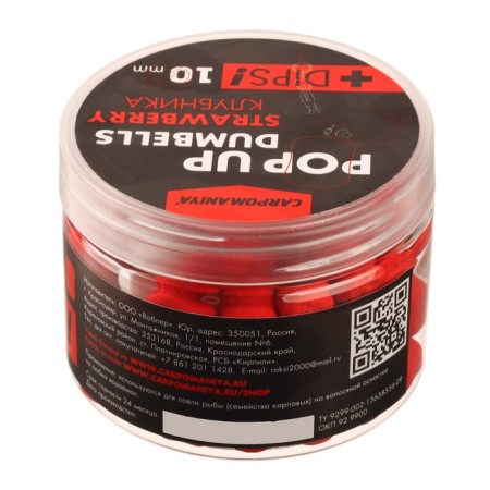 Swimming boilers Dumbells+DIPS with strawberry aroma, 10 mm, 60 g-1