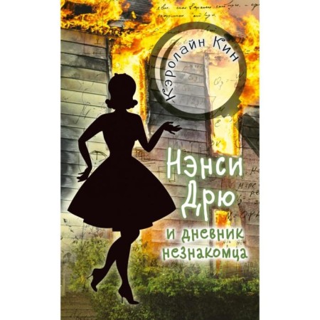 Nancy Drew and a stranger's diary. Caroline Kin