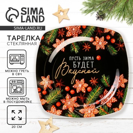 Plate "Let the winter be tasty", 20 cm