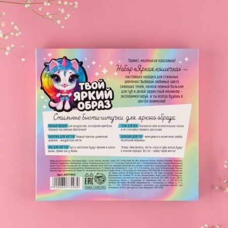A set of children's cosmetics "Your bright image"-5