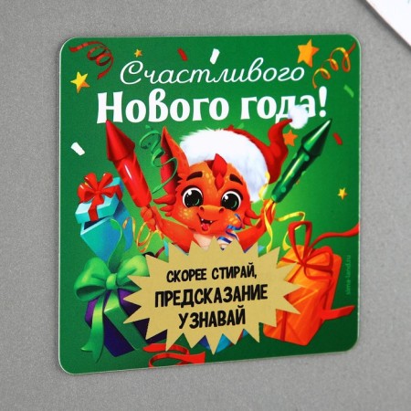 Magnet with a stamp-layer of "Happy New Year", 8 x 8 cm-1