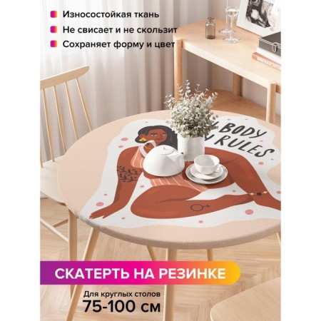Tables on the table "My Rules", Round, Oxford, elastic band, size 120x120 cm, diameter 75-100 cm