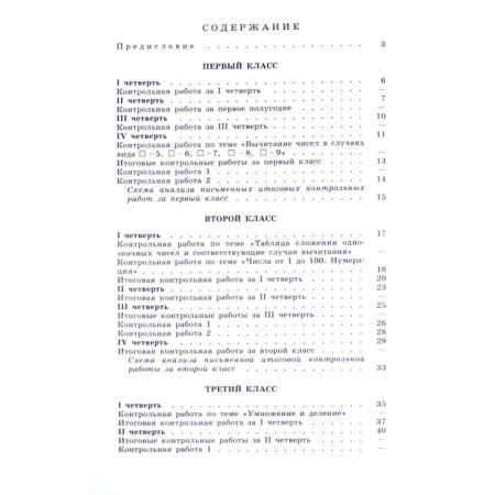 Test papers. GEF. Mathematics, new design 1-4 grade. Volkova S.I.-1