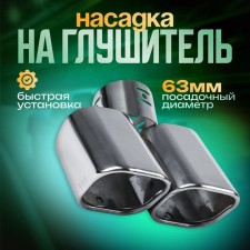 A muffler nozzle 175 × 63 mm, landing 63 mm