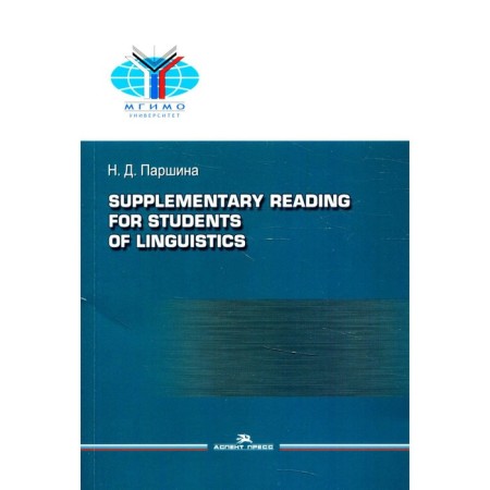 A workshop on additional reading for linguistic students / Supplements Reading for Students of Linguistics