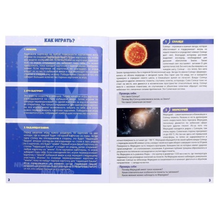Board game "Memo. Cosmos"-3