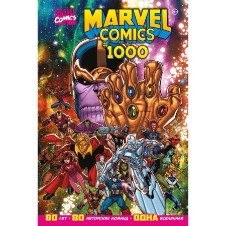 Marvel Comics #1000. Golden collection Marvel. Ying E.