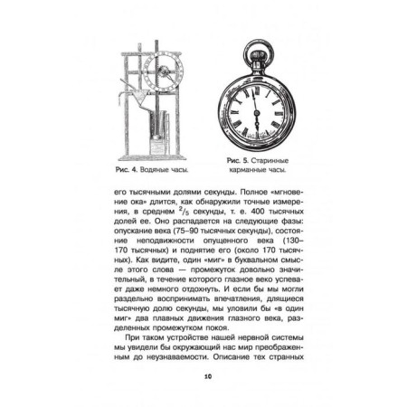 Entertaining experiments and tasks in physics. Perelman Ya. I.-9