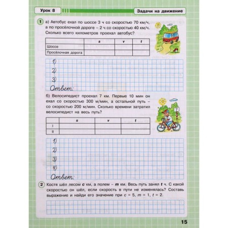 Workbook. GEF. Mathematics grade 3, part 3. Peterson L.G.-2