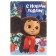 Gift box "Happy New Year!", Cheburashka Salyut, 16x23x7.5