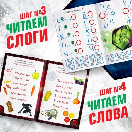 A set of teaching books "Learning to read", 6 pcs. 24 p., A5, Avengers-4