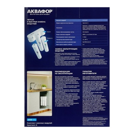 A set of replaceable cartridges for Aquaphor Crystal, K5-K2-K7, filtering-5