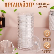 Organizer for storing cotton pads, with a lid, D - 7 × 7 × 19 cm, color transparent color