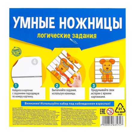 Developing set "smart scissors", logical tasks-3