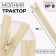 Lightning "Tractor", No. 8, detachable, castle machine, 90 cm, beige color