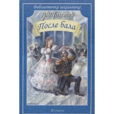 After the ball. Tolstoy L.