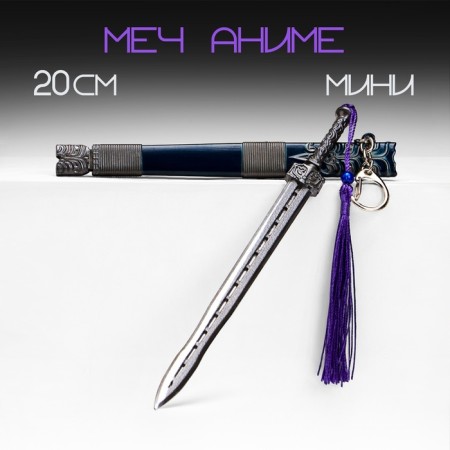 Souvenir weapon suspended mini "anime sword", keychain, 20 cm, dark blue