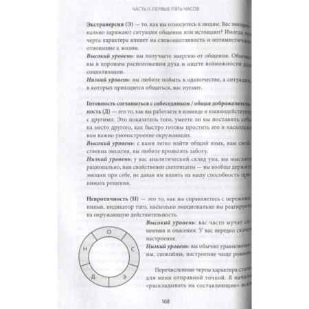 The science of communication. How to read emotions, understand intentions and find a common language with people-4