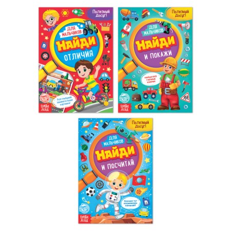 Books for boys Set "Find and show", 3 pcs. 12 p.
