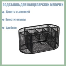 Chancellery trifle stand 9 departments, mesh metal, black