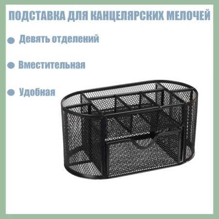 Chancellery trifle stand 9 departments, mesh metal, black