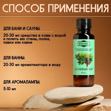 Fragrance for the bath and bath "Sosnovy Bor" natural, 100 ml "Dobroparov"-2