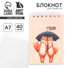 Блокнот на гребне в клетку  А7, 40 л. Обложка мелованная бумага "Лисички"