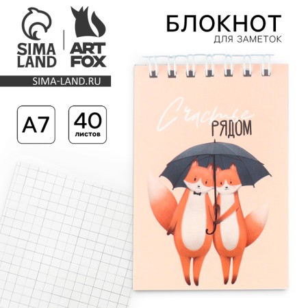 Notepad on the crest in a cage A7, 40 liters. Cover coated paper "Foxes"