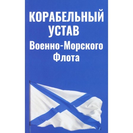 Ship Charter of the Navy