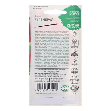Seed Tomat "General", F1, 5 pcs.-1