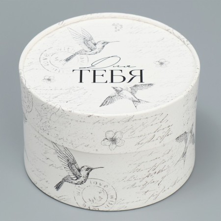 Gift box, packaging, "for you", 13 x 8.5 cm