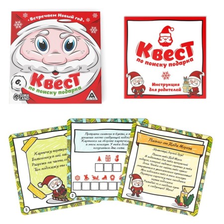 New Year's quest for finding a gift “We celebrate the New Year!”, 12 hints, letter, 6+-1