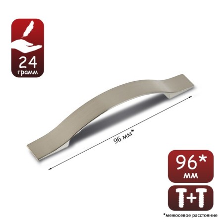 The handle of the tundra bracket rs134, m/o 96 mm, color matte nickel