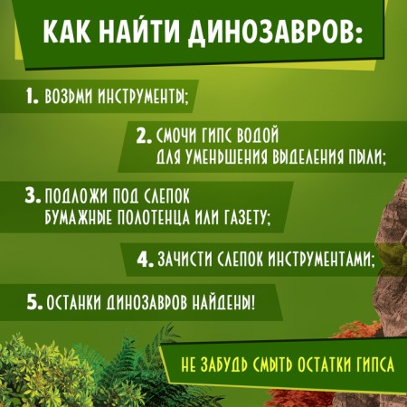 Set for excavations "era of dinosaurs"-3