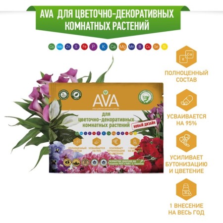 Fertilizer "AVA", for floral-decorative indoor plants, 30 g