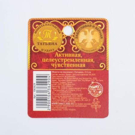 Souvenir Complex Coin "Tatyana"-2