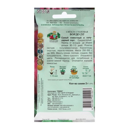 Seeds of beets "Bordeaux 237" 3 g-1