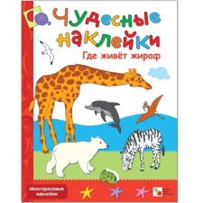 Wonderful stickers 