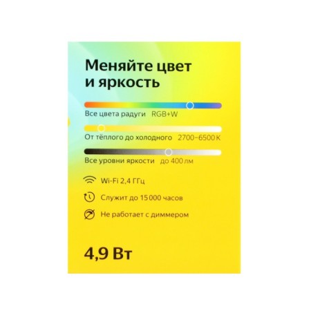 Smart Yandex lamp, works with Alice, LED, Color, 4.9 W, 400 LM, GU10, 220 B-5
