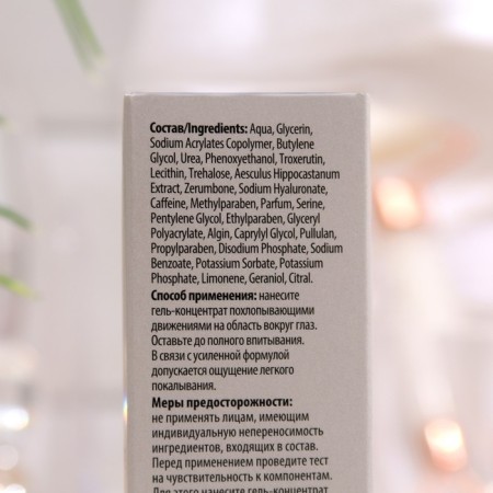 Gel-concentrate for the skin around the eyes of Pharmlevel Urea moisturizing, 20 ml-3