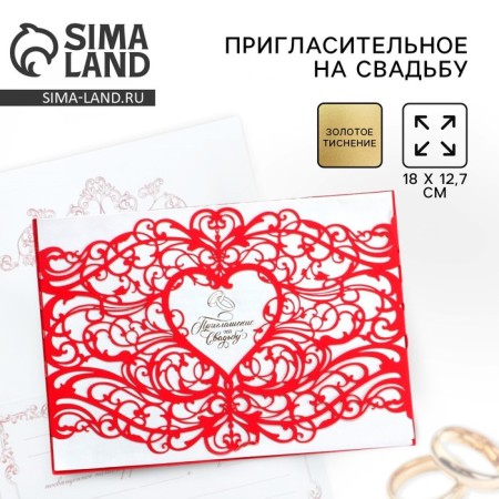 Wedding invitation “To our wedding” (red color), 18.4 x 13 cm
