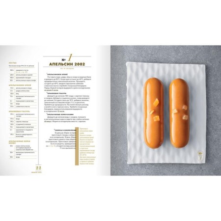 Eclairs. 20 years of evolution (light binding). Christoph Adam-13